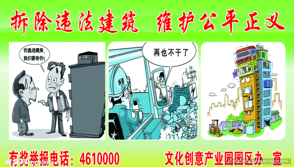 控违拆违标语
