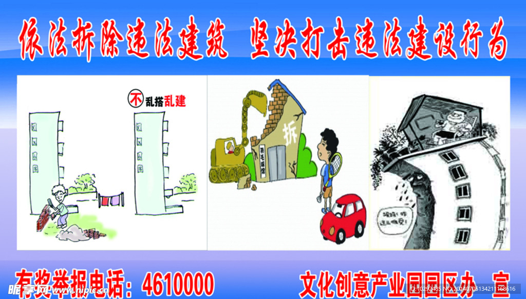 控违拆违标语