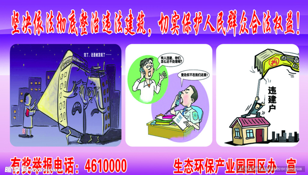 控违拆违标语