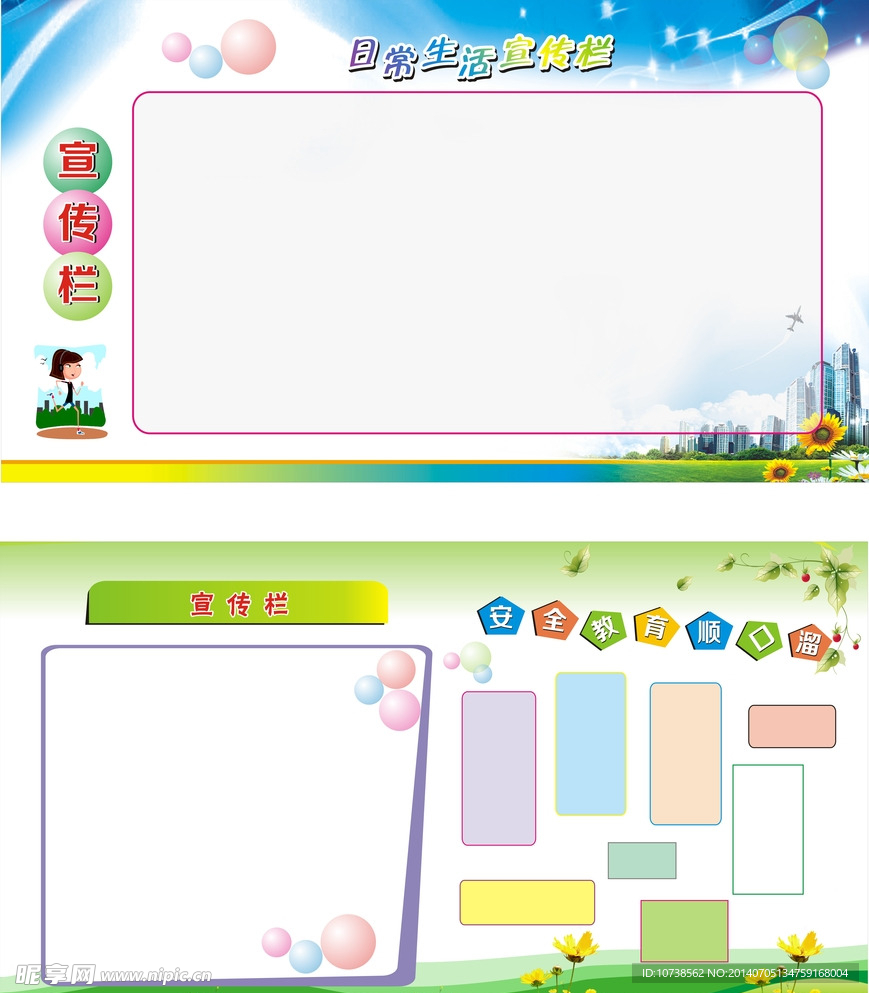宣传栏