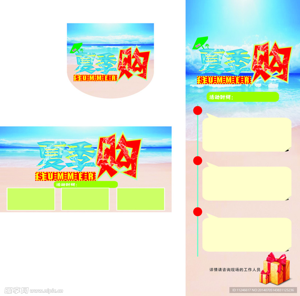夏季促销