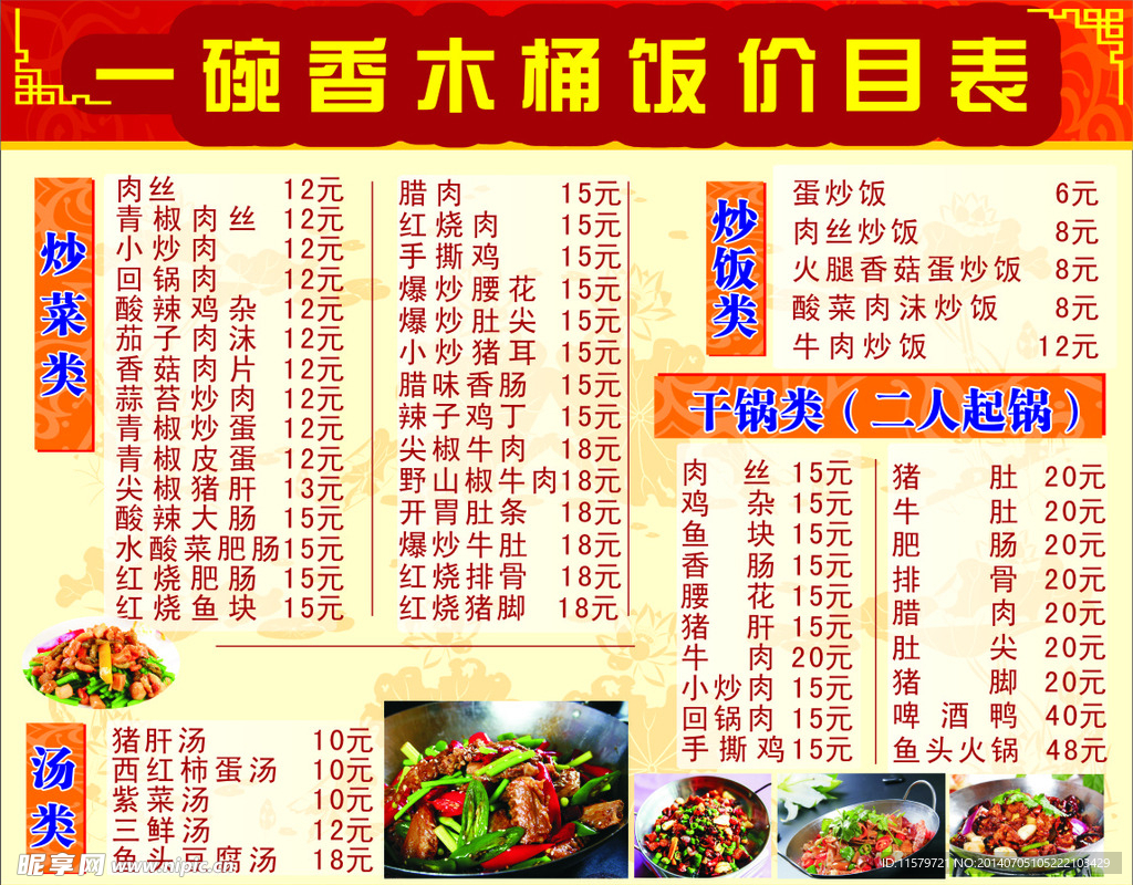 价格表