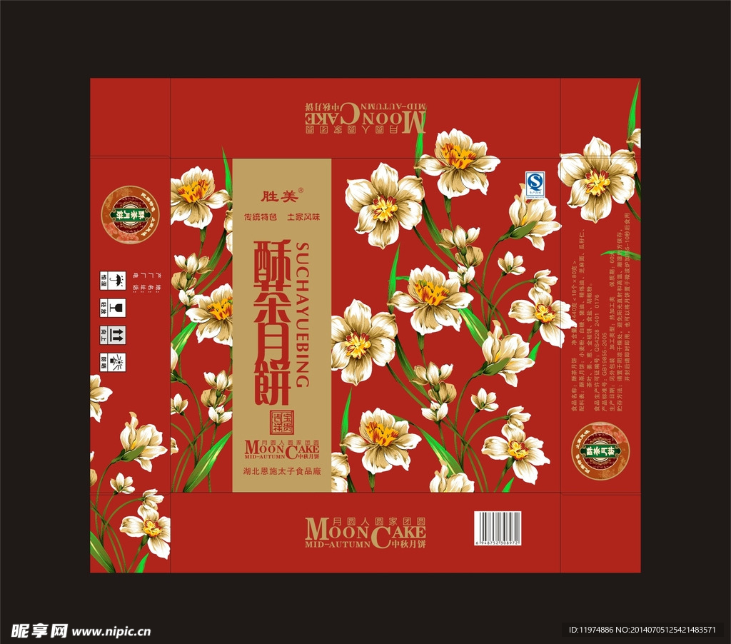 月饼包装