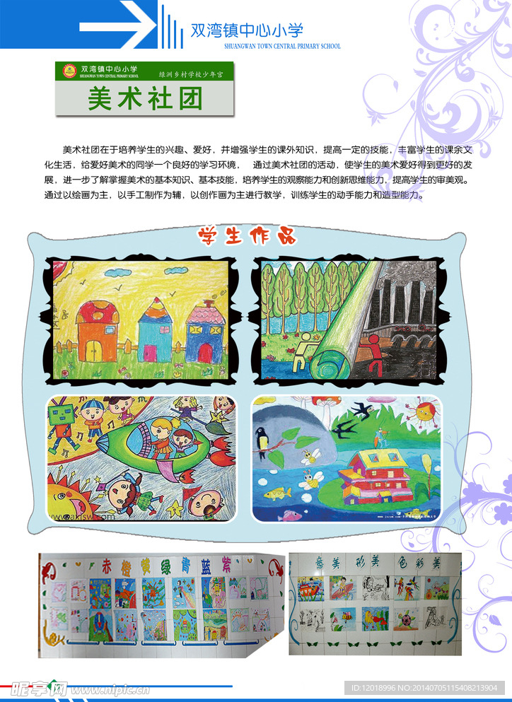 学校画册内页