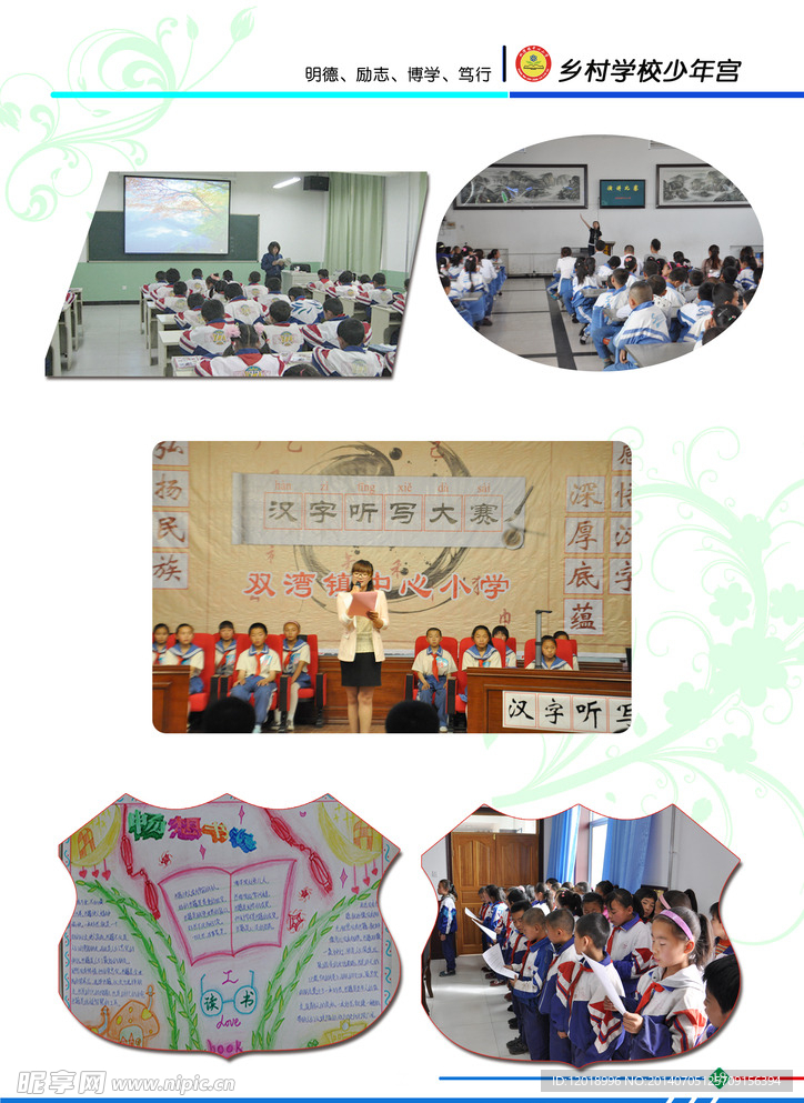 学校画册内页