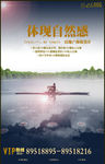 房地产海报