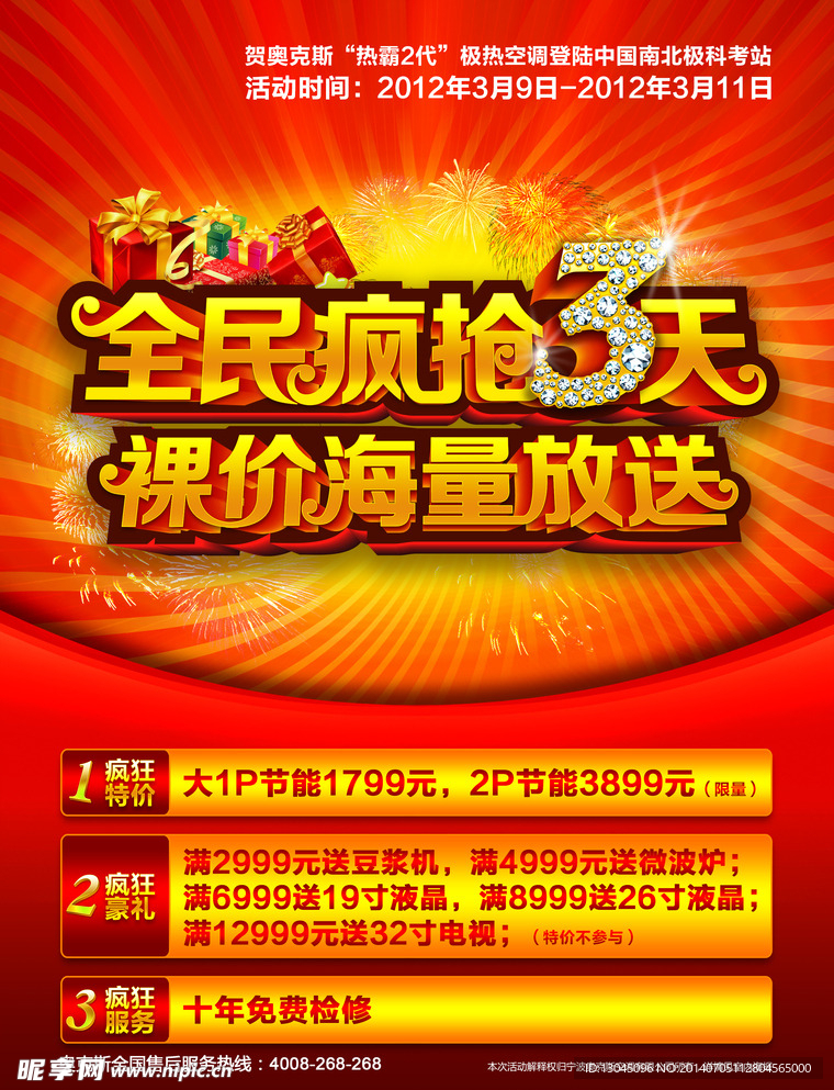 全民疯抢