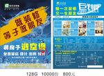 装修公司DM单