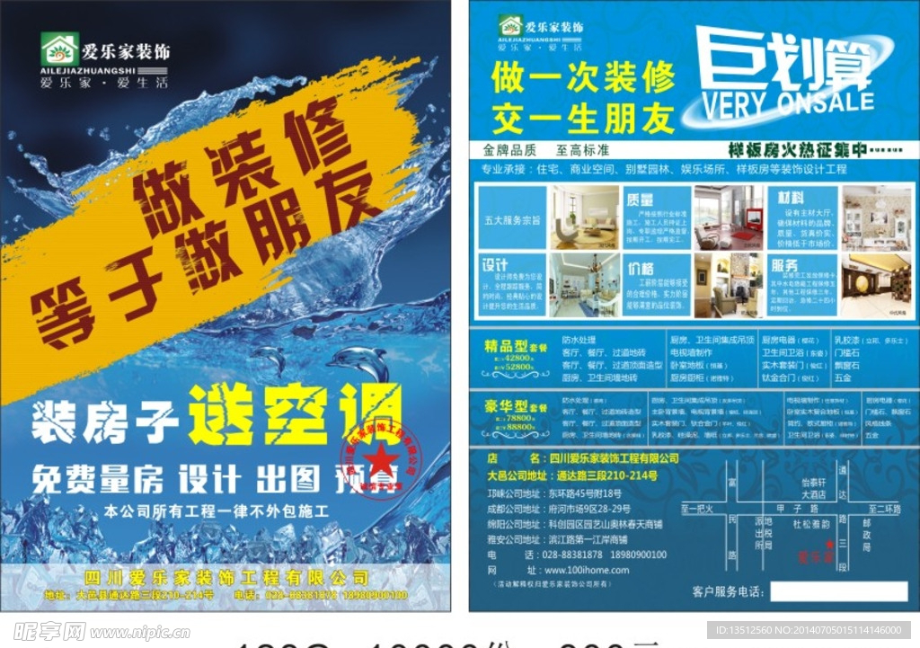 装修公司DM单