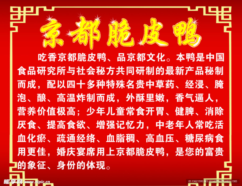 烤鸭 脆皮鸭 北京烤鸭