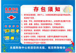 存包须知