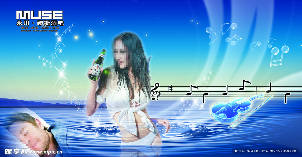 muse酒吧宣传海报