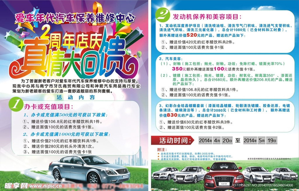 爱车美容中心宣传单