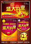 盛大开业