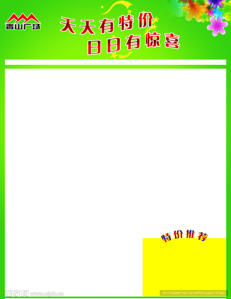 特价