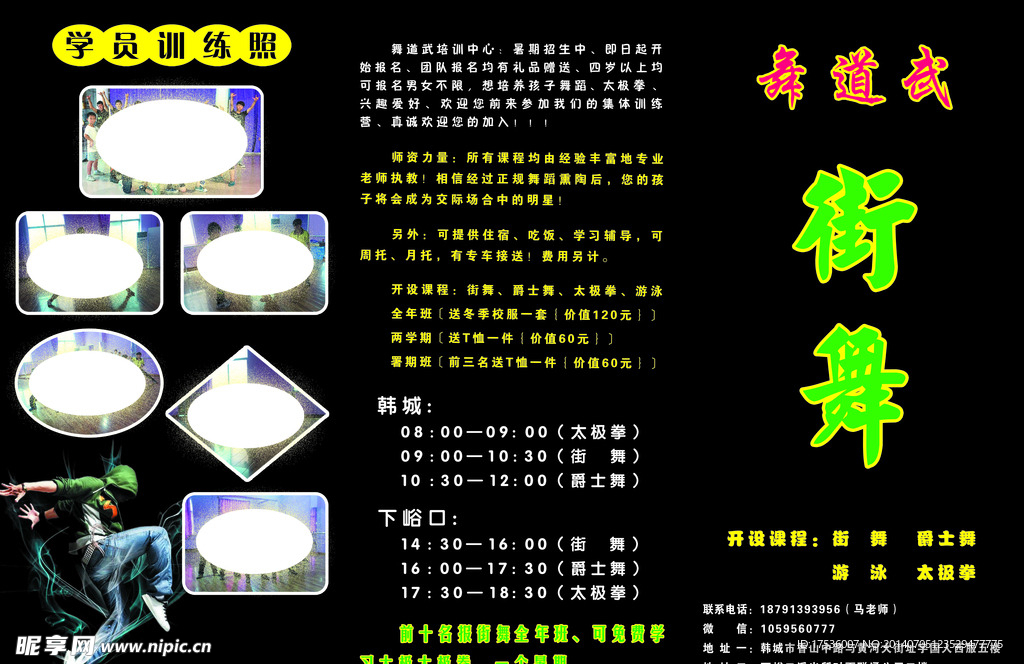 街舞