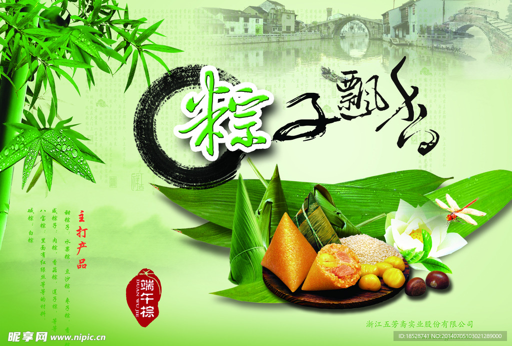 端午节粽子飘香