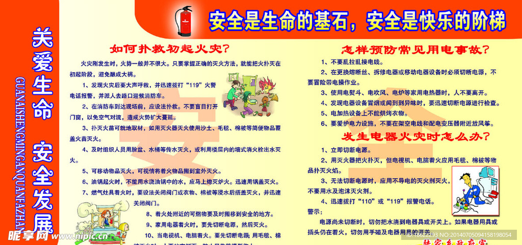 消防安全