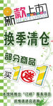 换季清仓