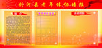 协会墙体宣传栏