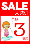 含泪甩卖