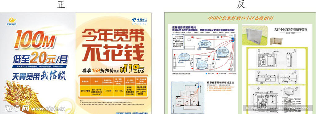 中国电信今年不花钱单