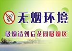 禁烟 无烟环境