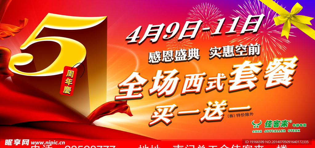 佳客来广告