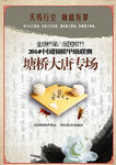 围棋