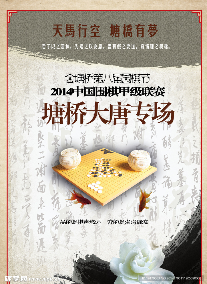 围棋