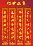 招财进宝
