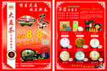 大益茶宣传单