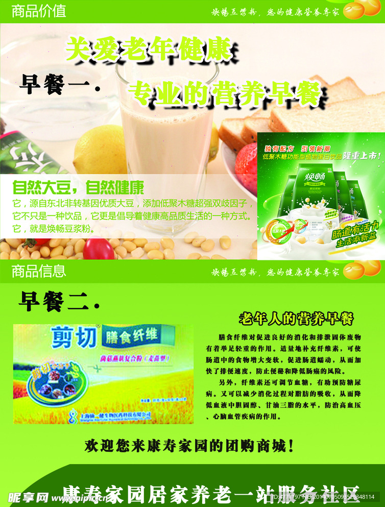 健康宣传单