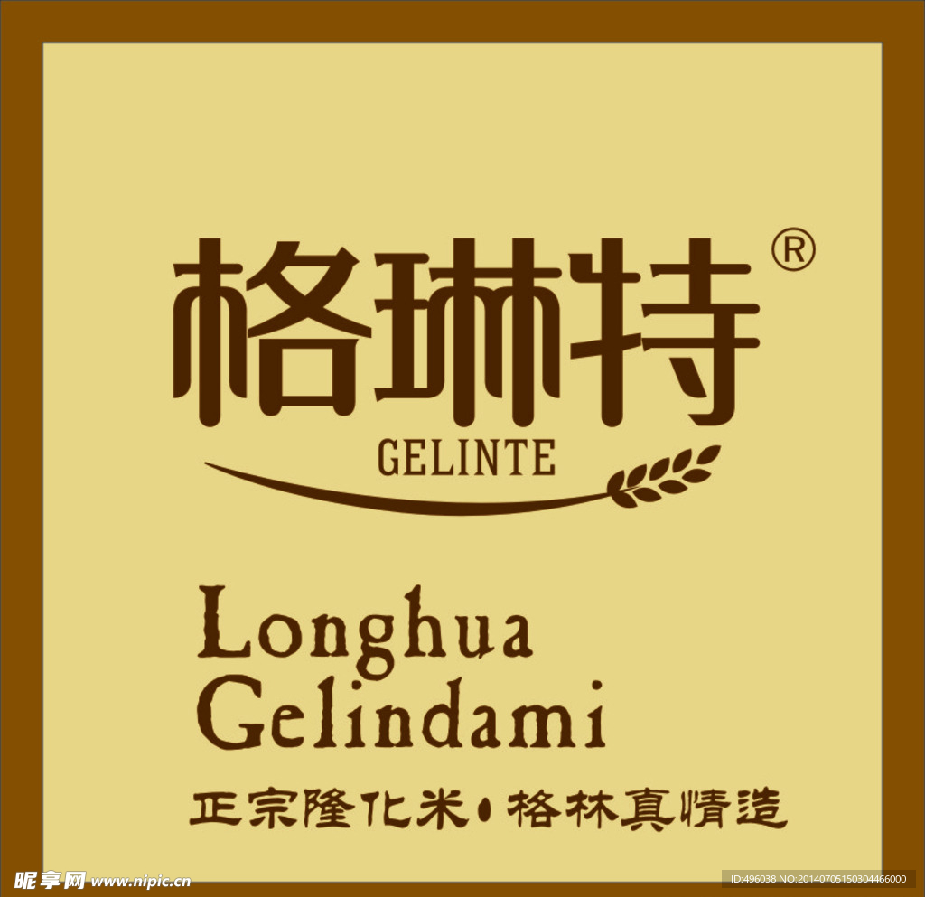 格琳特
