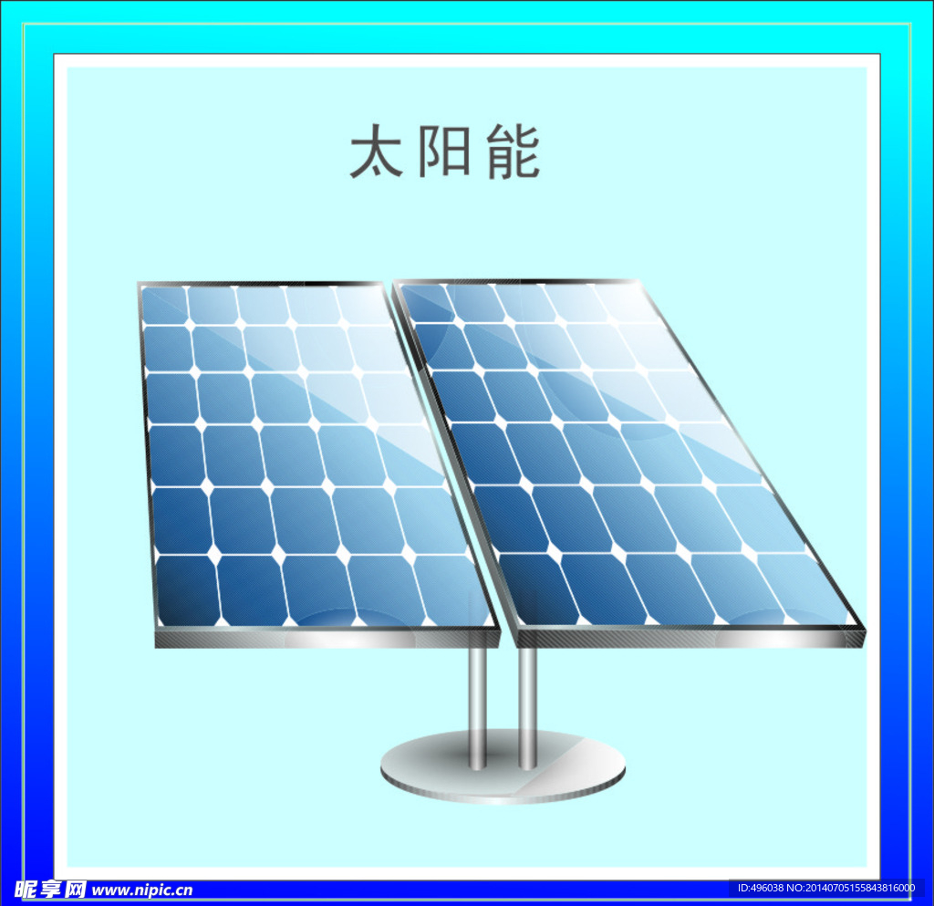 太阳能
