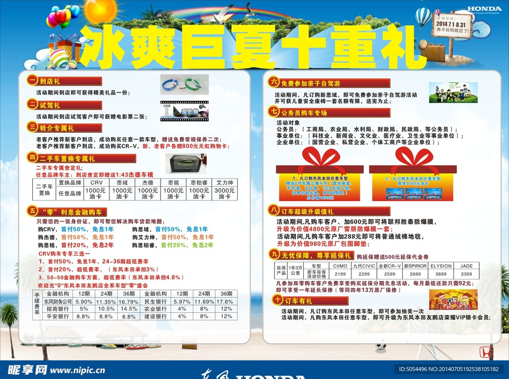 冰爽巨惠十重礼