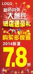 新店开张豪礼相送展架
