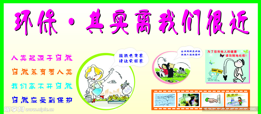 节能 环保 宣传栏