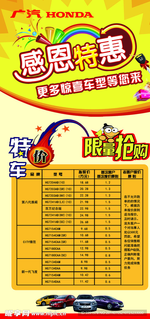 感恩特惠