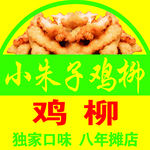 鸡柳