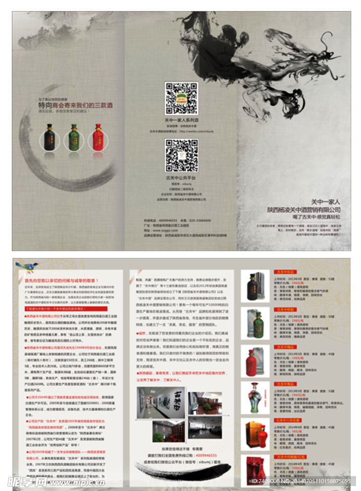 古关中酒三折页