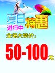 夏日特惠 进行中
