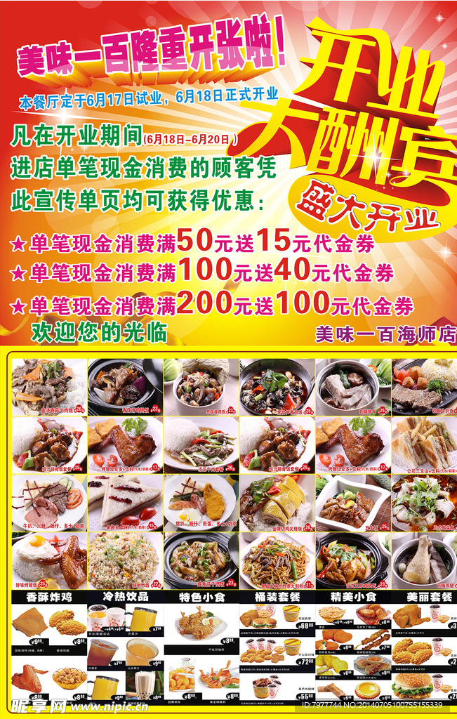餐厅 盛大开业