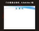 公告栏 学校