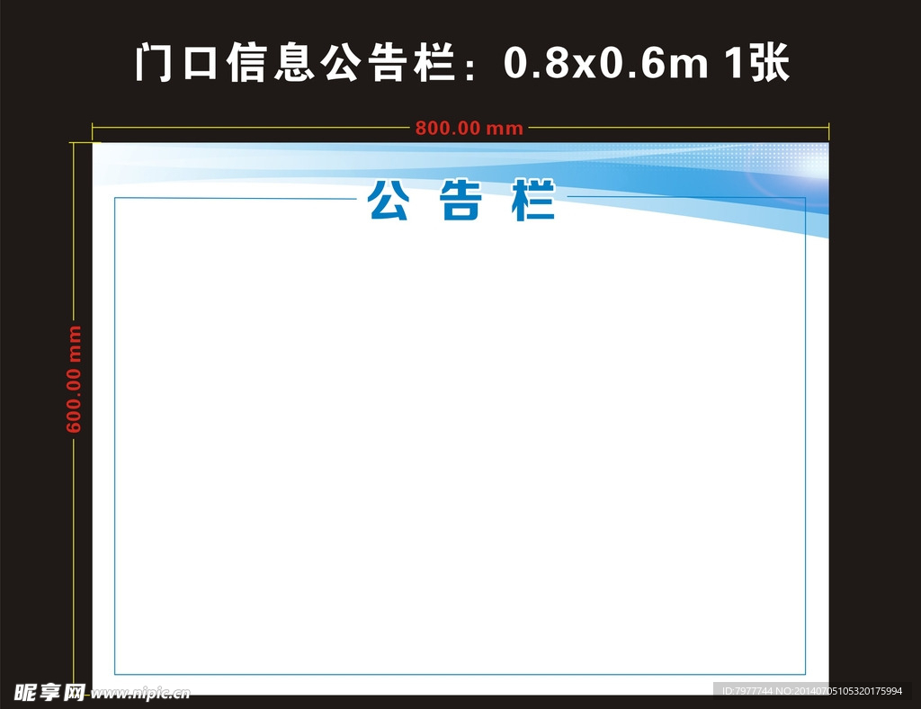 公告栏 学校