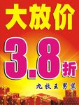 九牧王男装 大放价