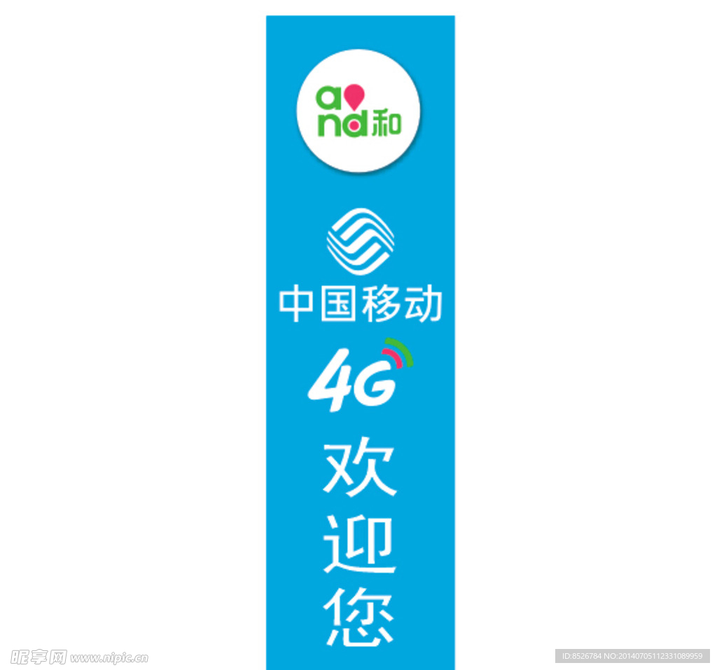 中国移动4G标志 logo设计元素素材免费下载(图片编号:3510902)-六图网