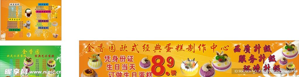 金香园蛋糕奶茶价格表