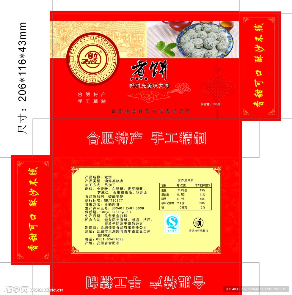 煮饼设计稿