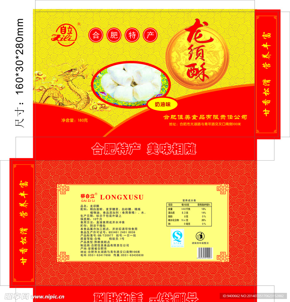 龙须酥设计稿